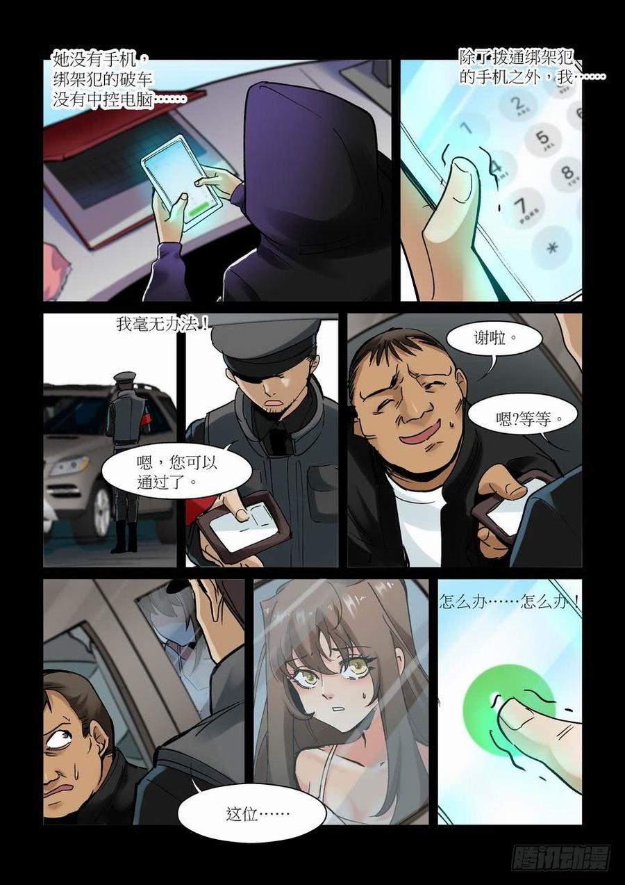 无罪之城 - 天才 番外篇7 - 第5张图