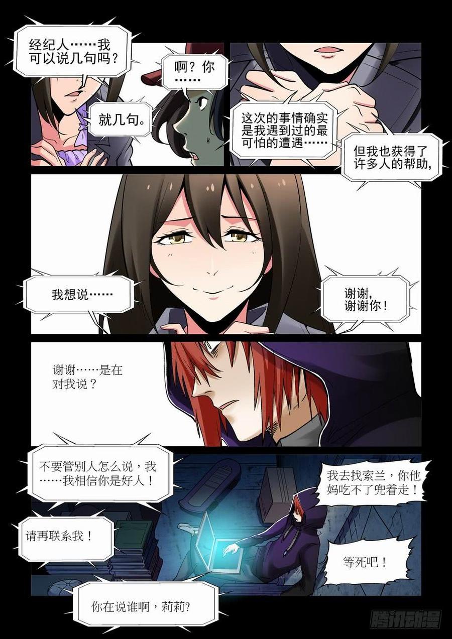 无罪之城 - 天才 番外篇8 - 第6张图