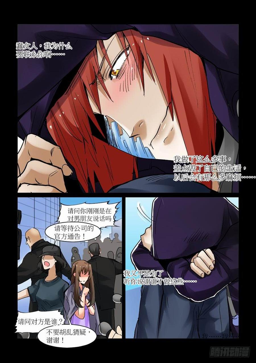 无罪之城 - 天才 番外篇8 - 第7张图