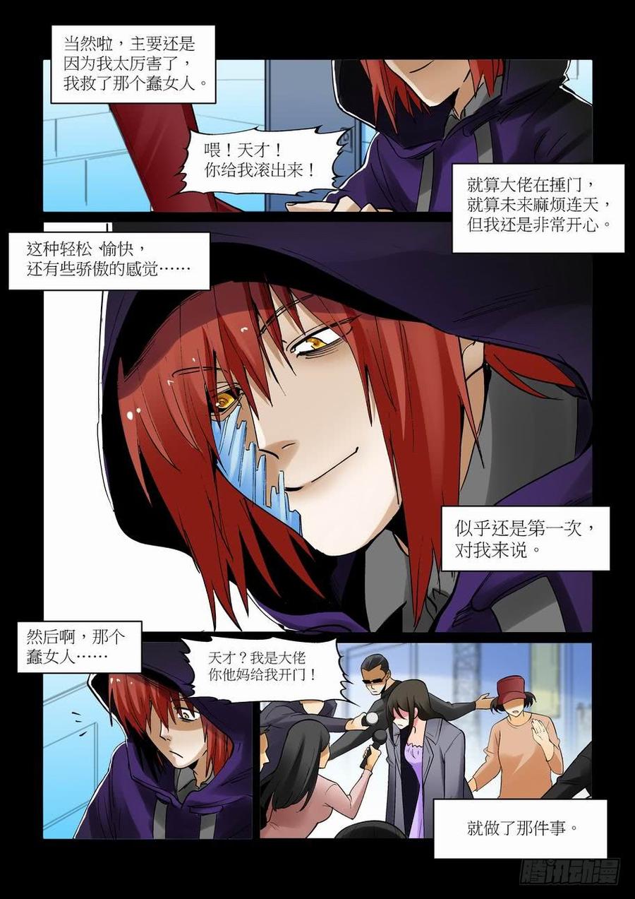 无罪之城 - 天才 番外篇8 - 第5张图