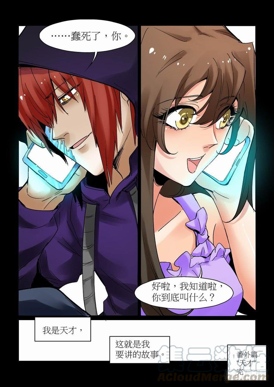 无罪之城 - 天才 番外篇8 - 第11张图