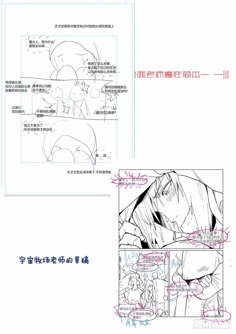 无罪之城 - 天才 番外篇8 - 第12张图