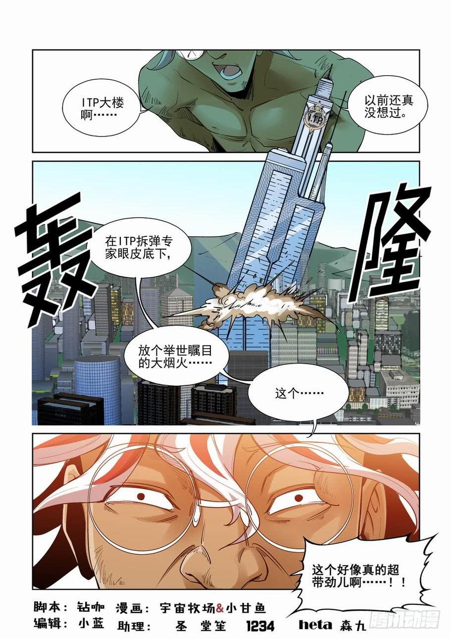 无罪之城 - 第二百六十三话 - 第2张图