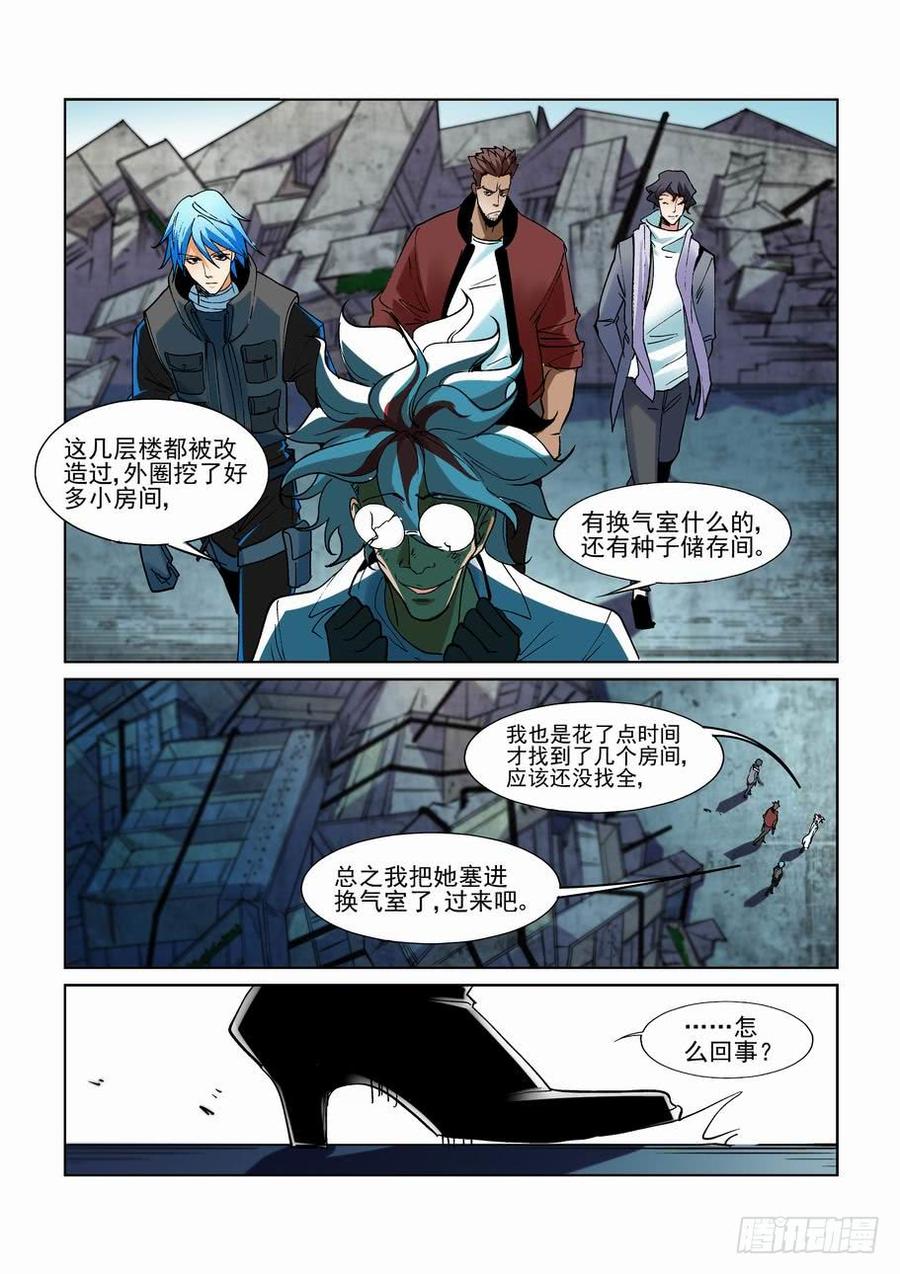 无罪之城 - 第二百六十三话 - 第9张图