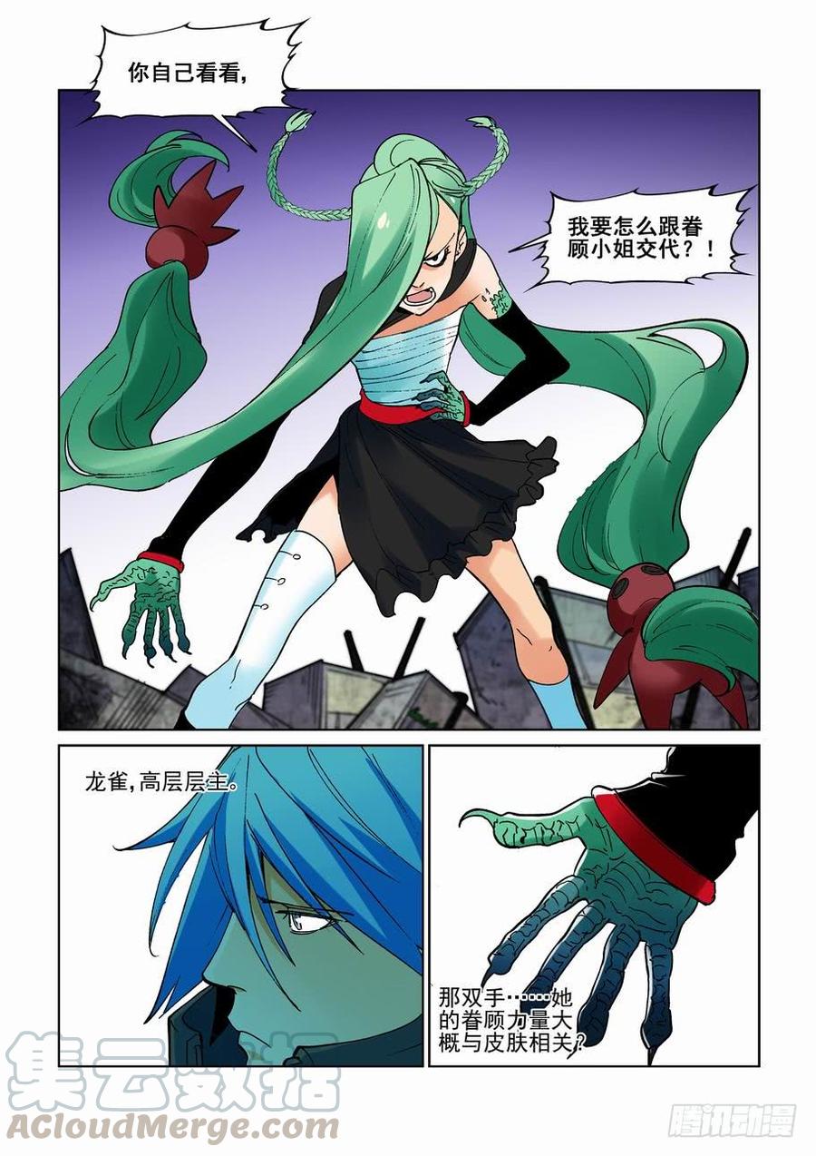 无罪之城 - 第二百六十三话 - 第11张图