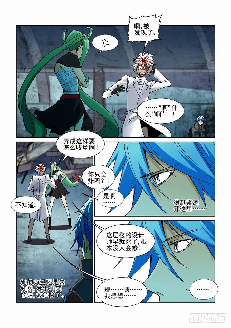 无罪之城 - 第二百六十三话 - 第12张图