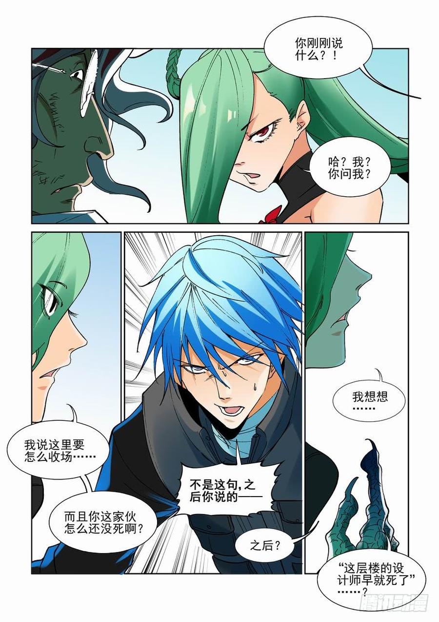 无罪之城 - 第二百六十三话 - 第13张图