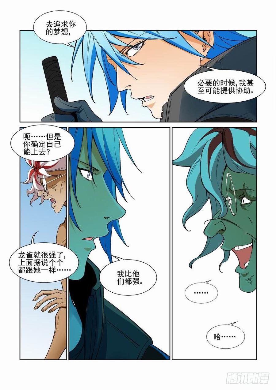 无罪之城 - 第二百六十三话 - 第7张图