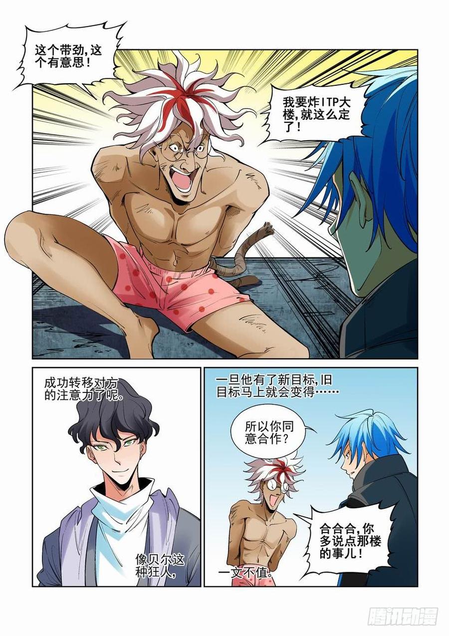 无罪之城 - 第二百六十三话 - 第3张图