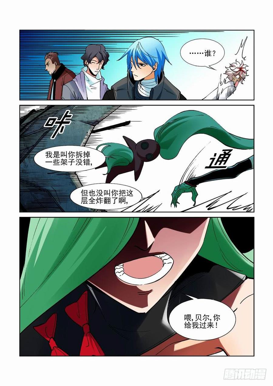 无罪之城 - 第二百六十三话 - 第10张图