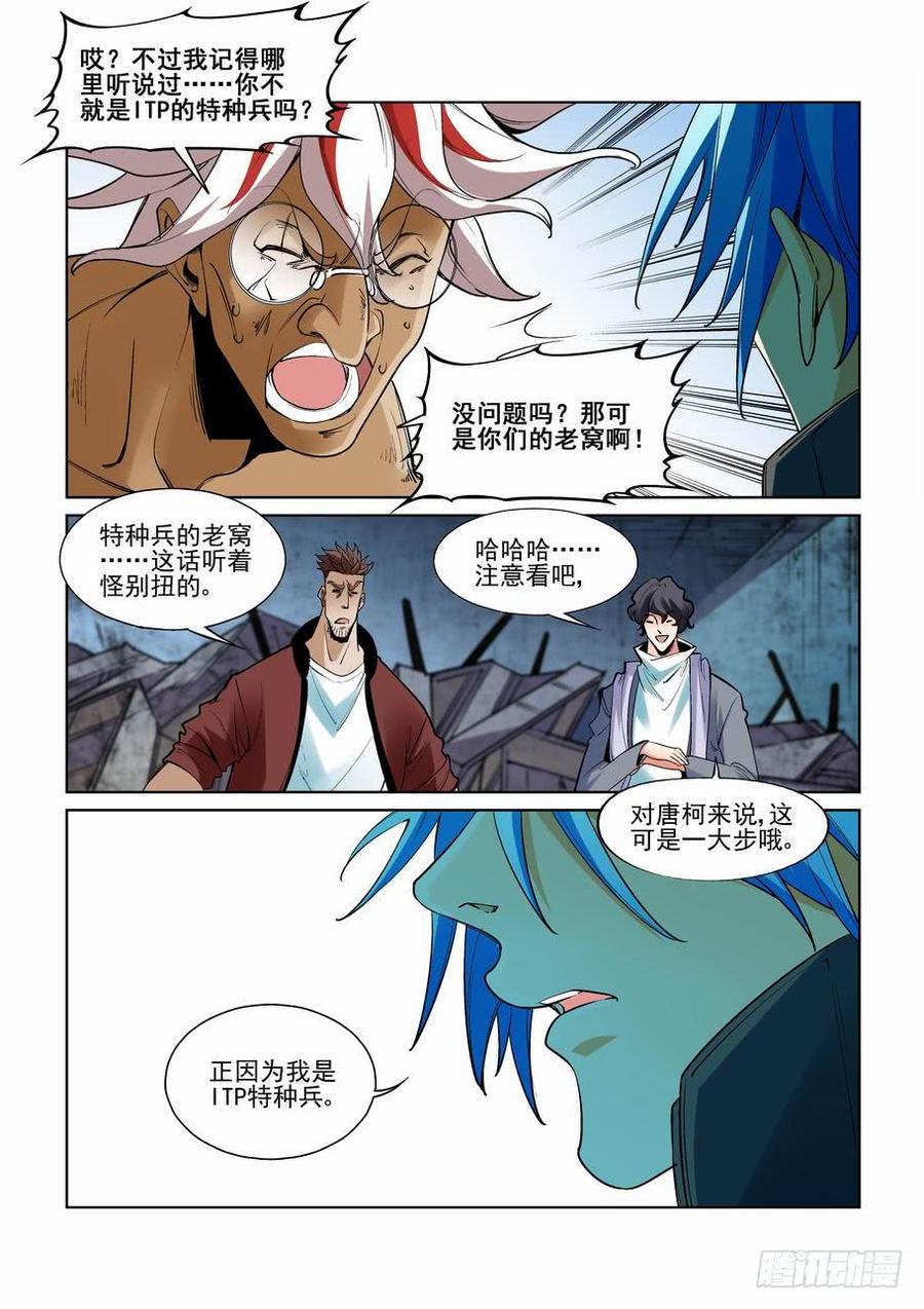 无罪之城 - 第二百六十三话 - 第4张图