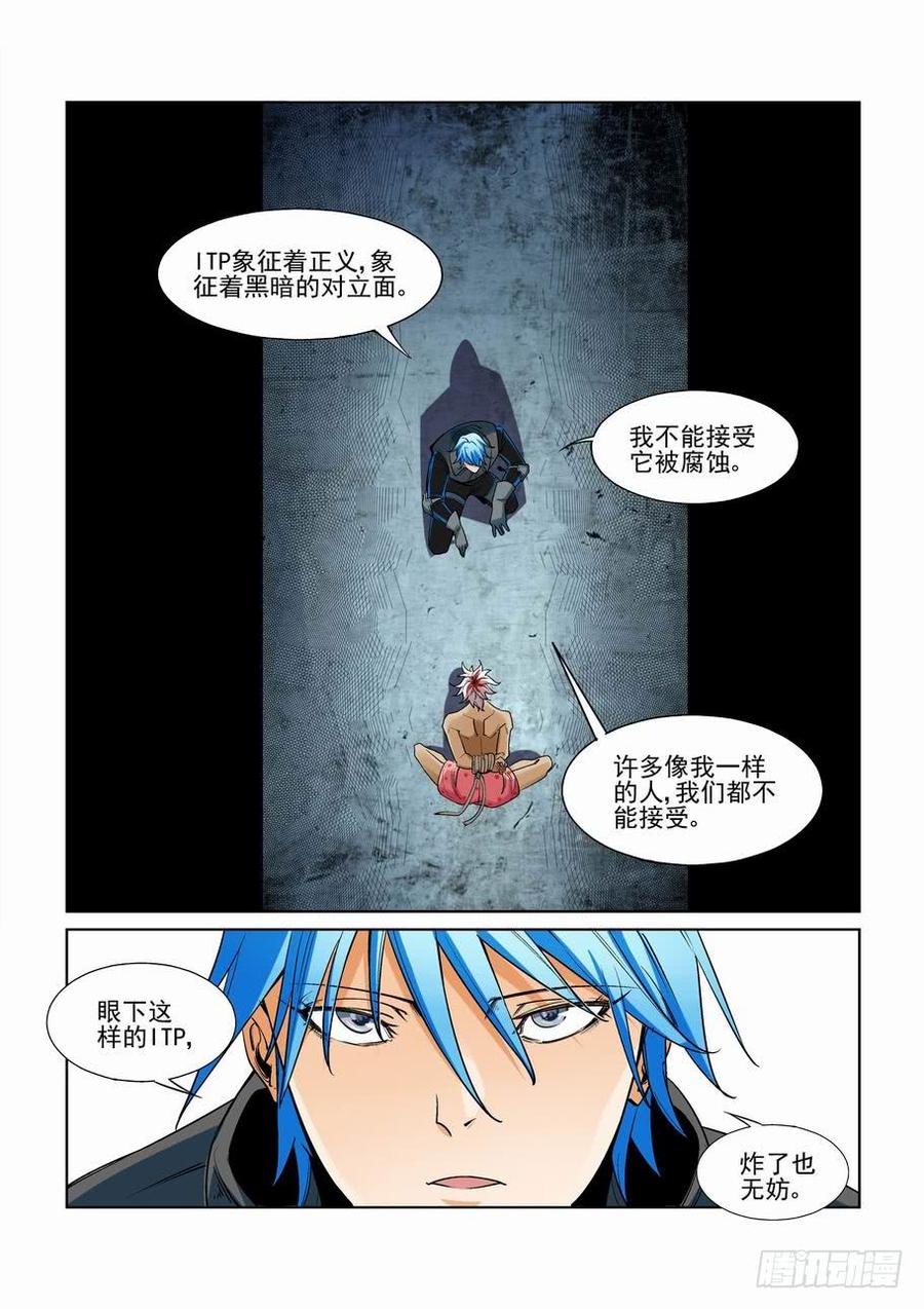 无罪之城 - 第二百六十三话 - 第5张图