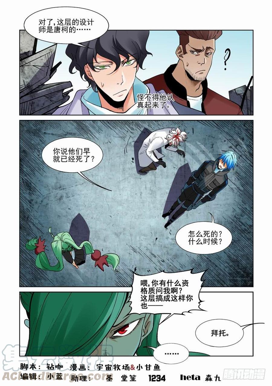 无罪之城 - 第二百六十四话 - 第1张图