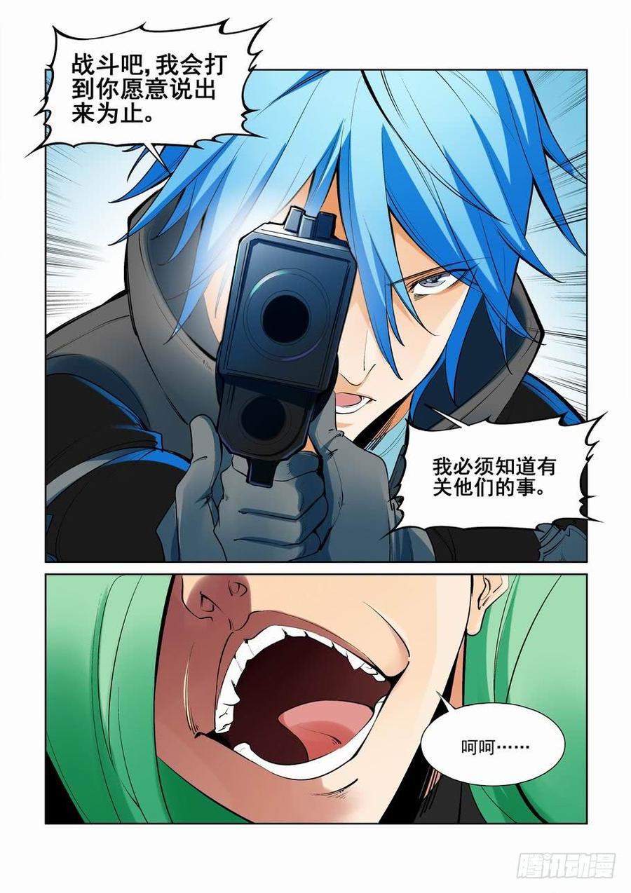 无罪之城 - 第二百六十四话 - 第7张图