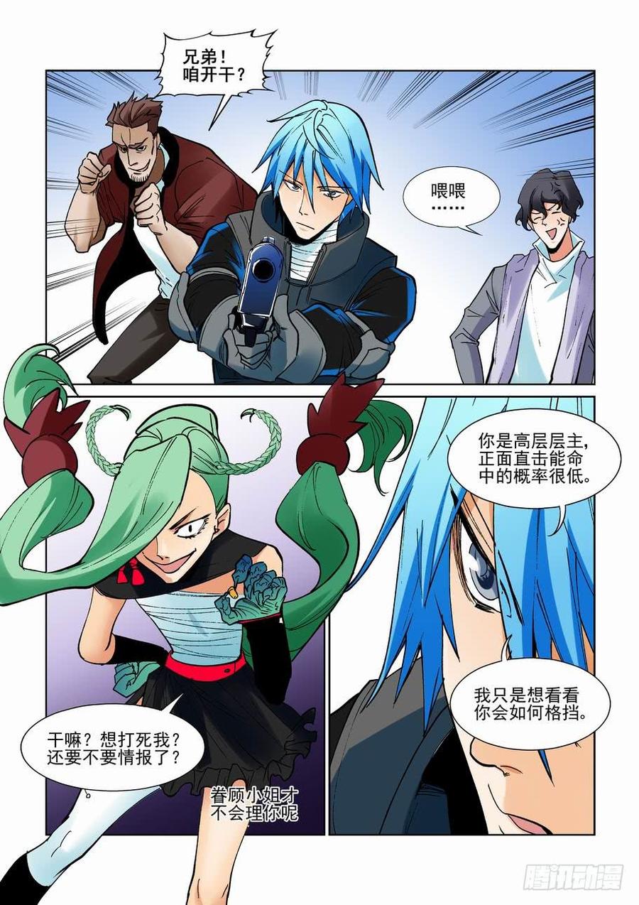 无罪之城 - 第二百六十四话 - 第6张图