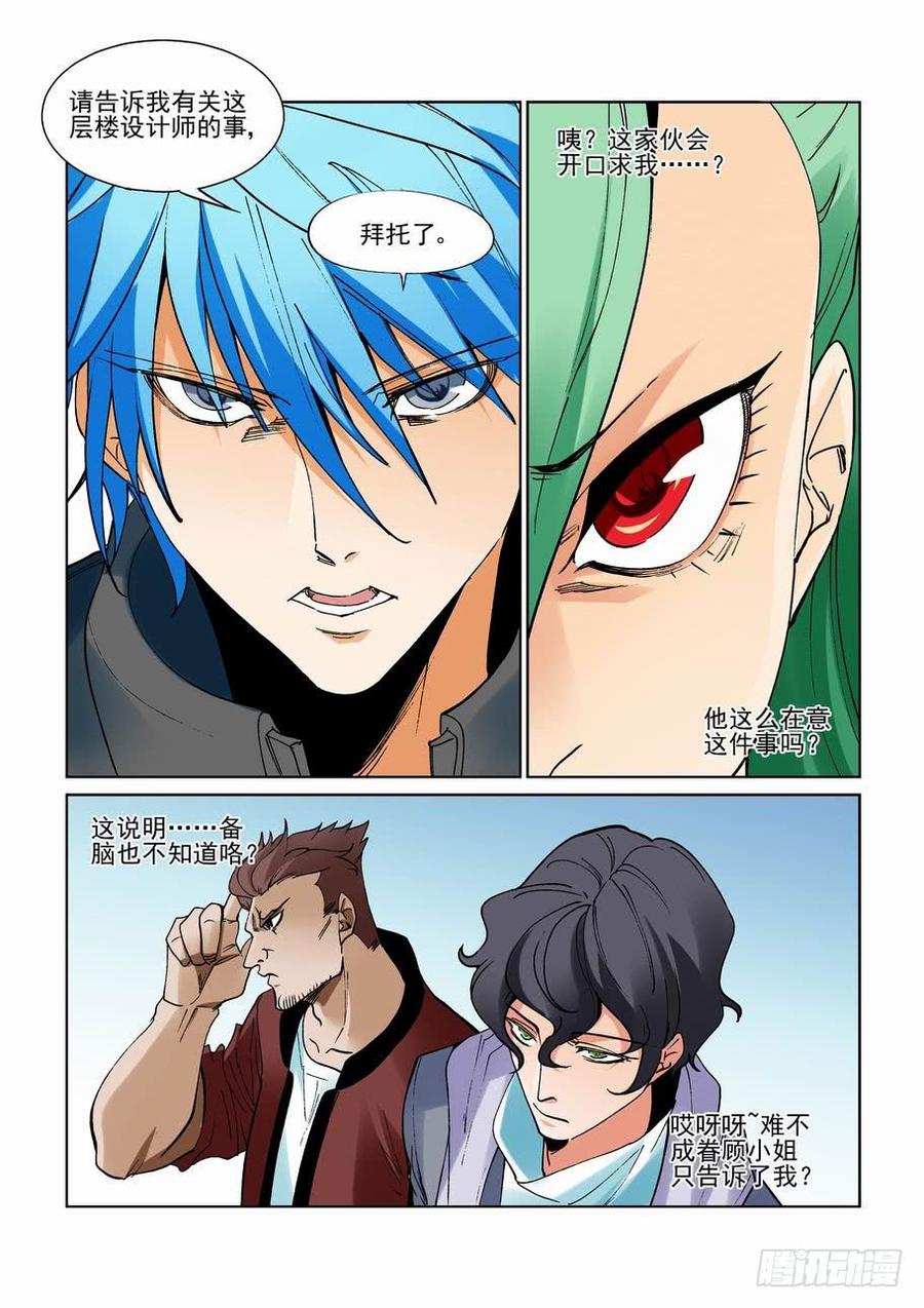 无罪之城 - 第二百六十四话 - 第2张图