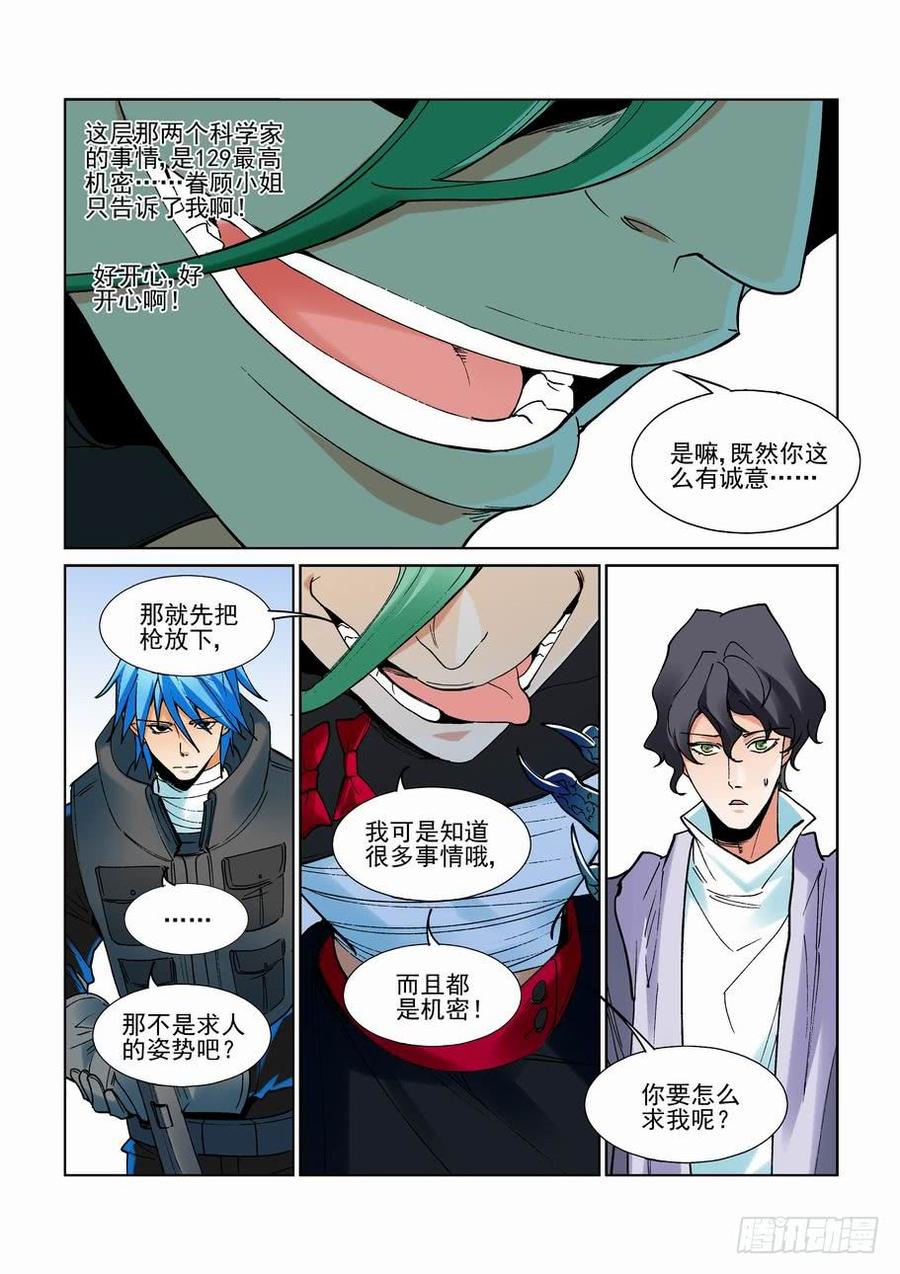 无罪之城 - 第二百六十四话 - 第3张图