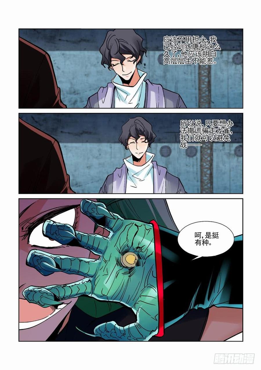 无罪之城 - 第二百六十四话 - 第5张图