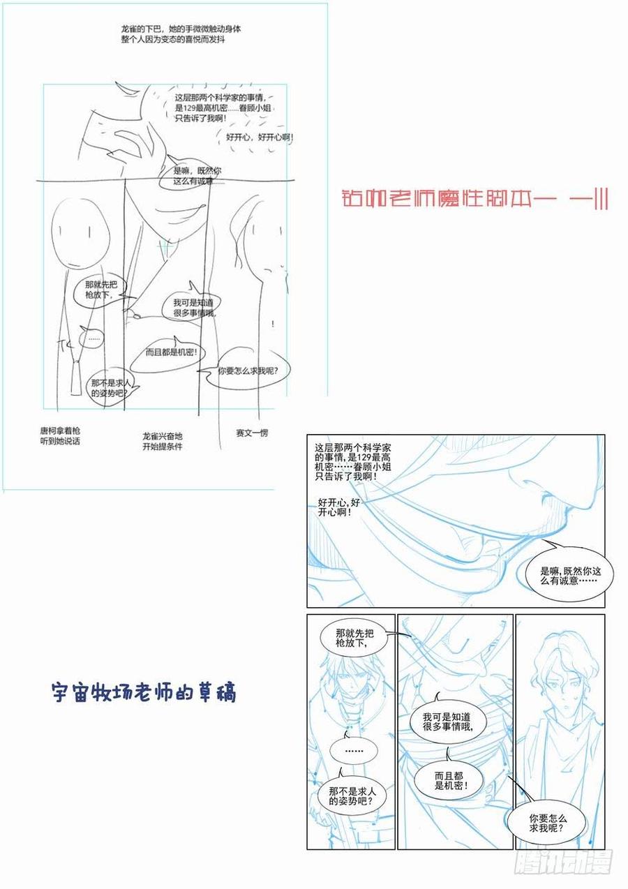 无罪之城 - 第二百六十四话 - 第13张图