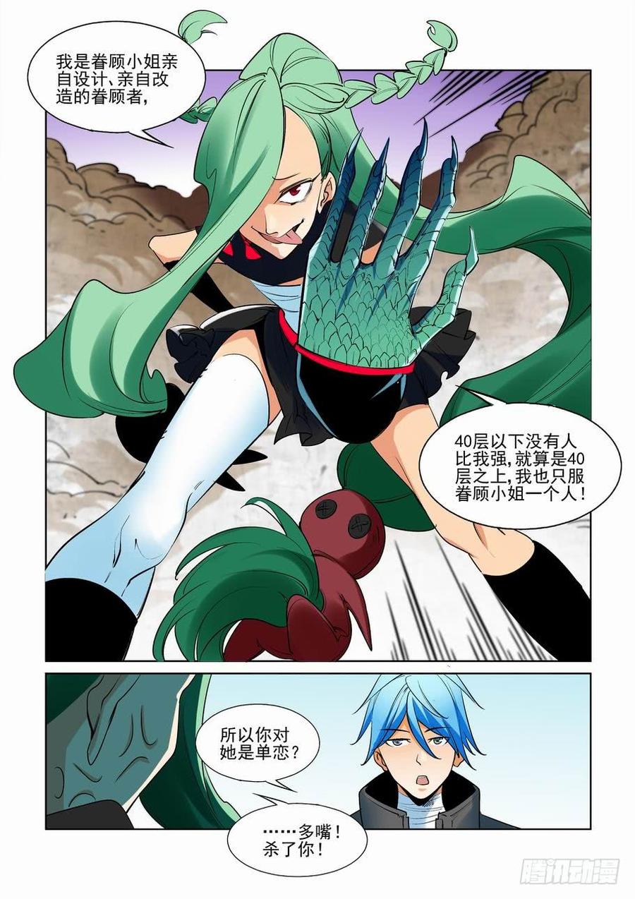 无罪之城 - 第二百六十四话 - 第10张图