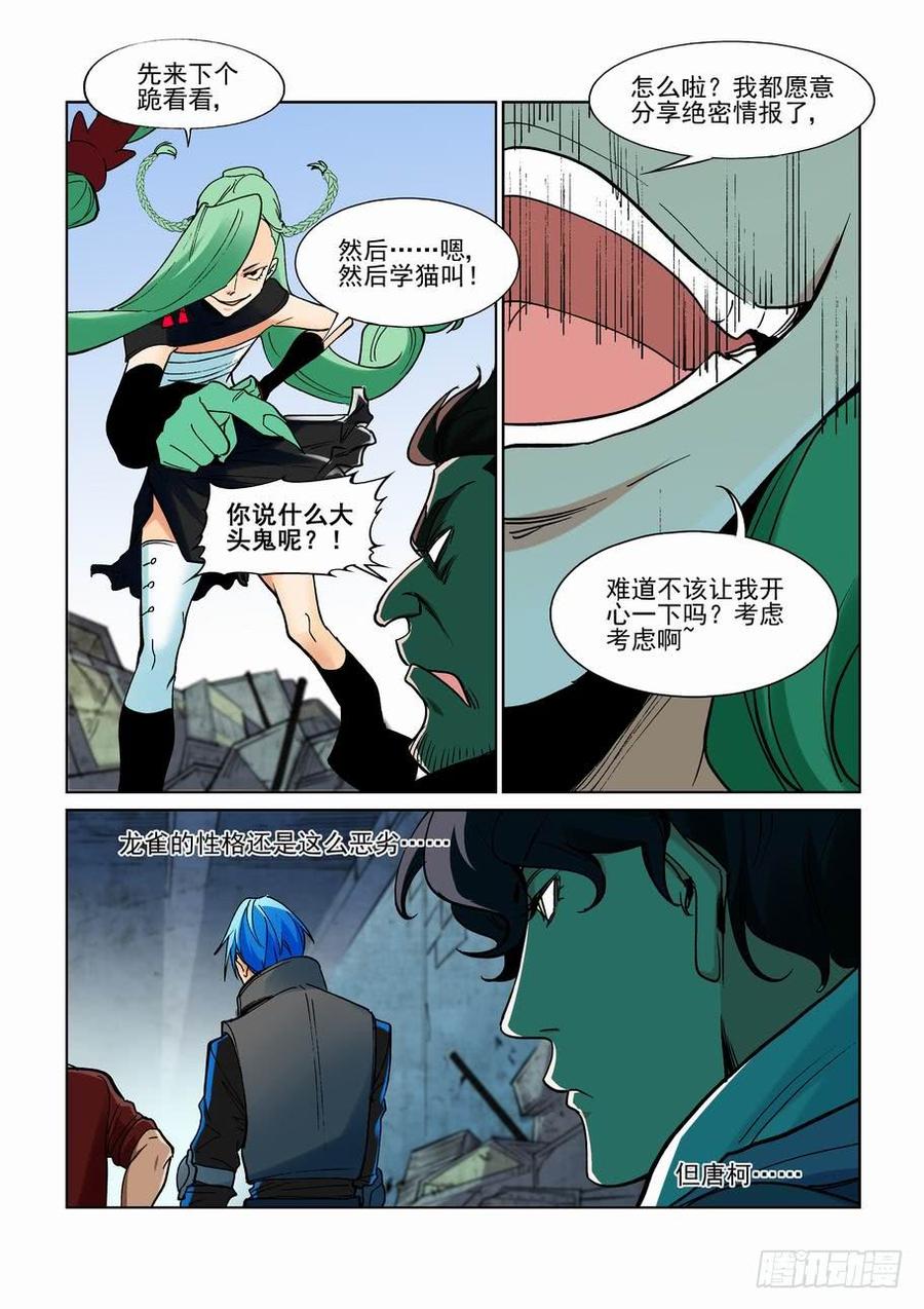 无罪之城 - 第二百六十四话 - 第4张图