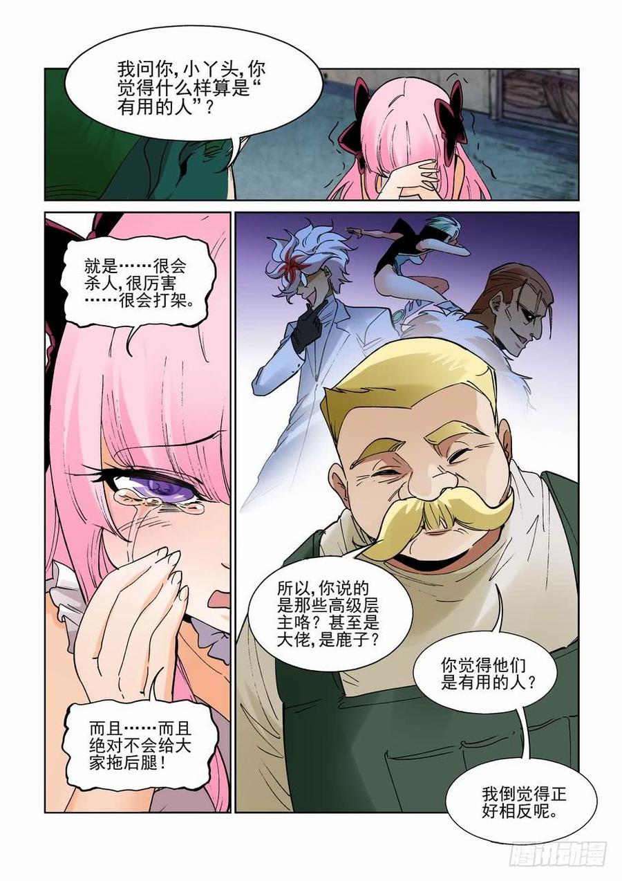 无罪之城 - 第二百六十五话 - 第8张图