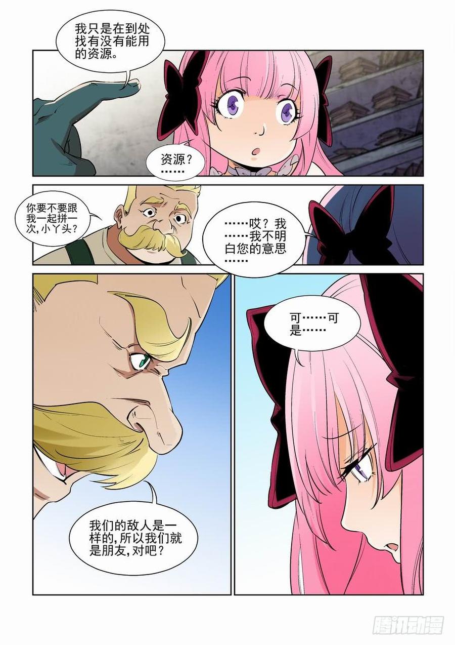 无罪之城 - 第二百六十五话 - 第6张图