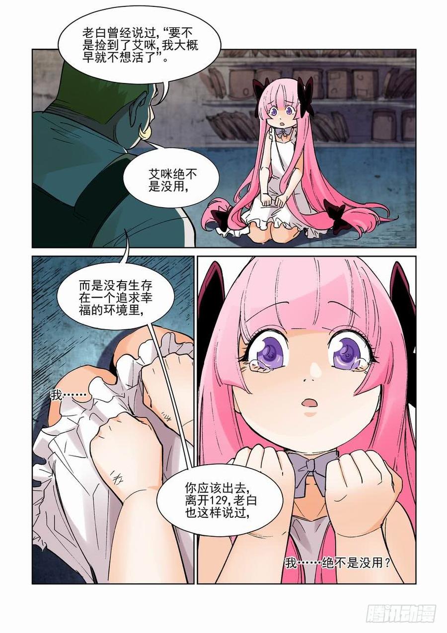 无罪之城 - 第二百六十五话 - 第10张图