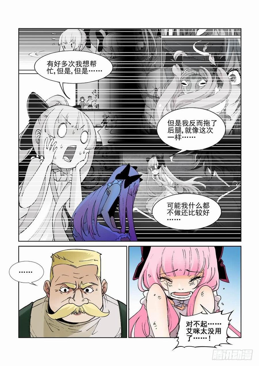 无罪之城 - 第二百六十五话 - 第7张图