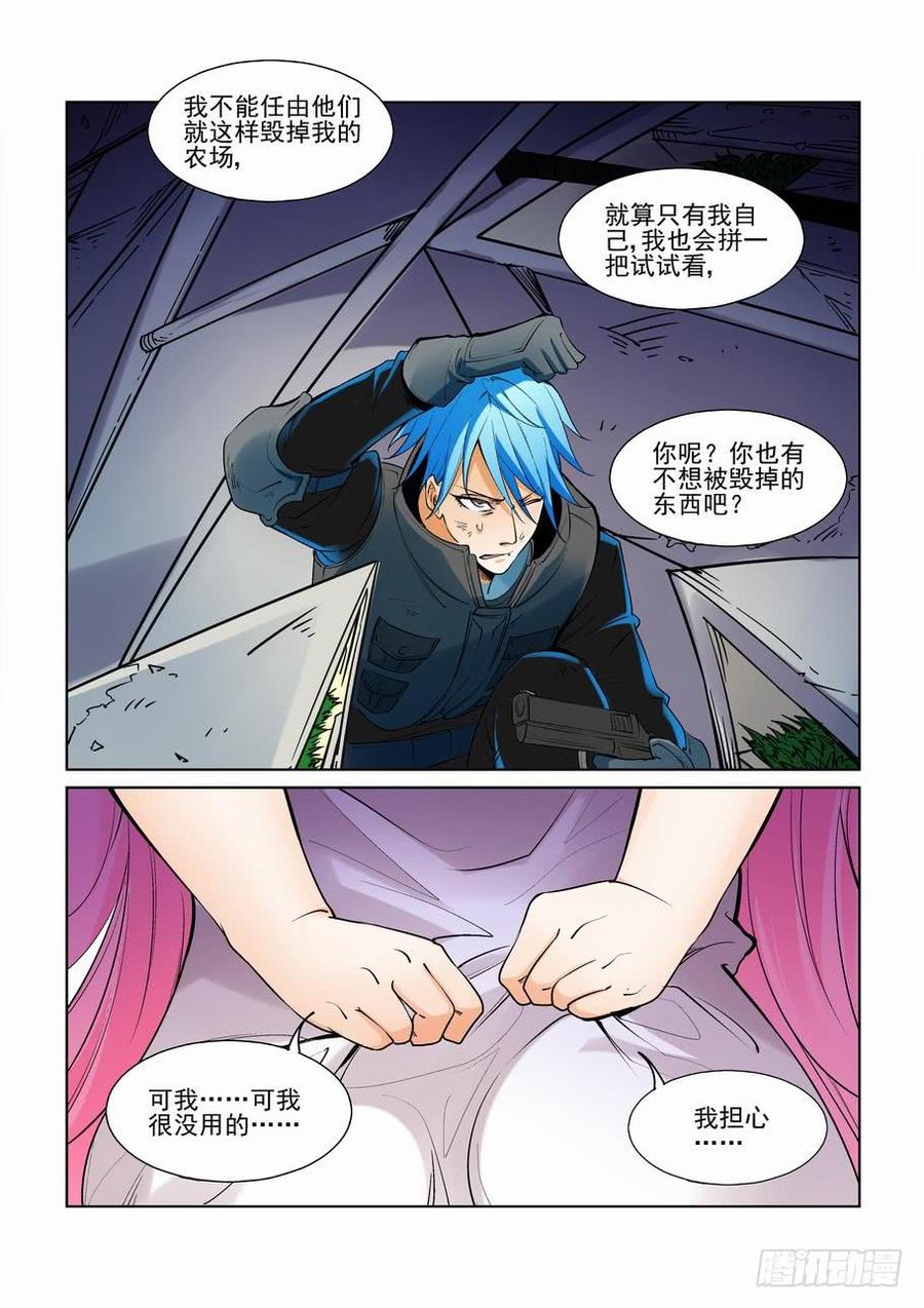 无罪之城 - 第二百六十五话 - 第4张图