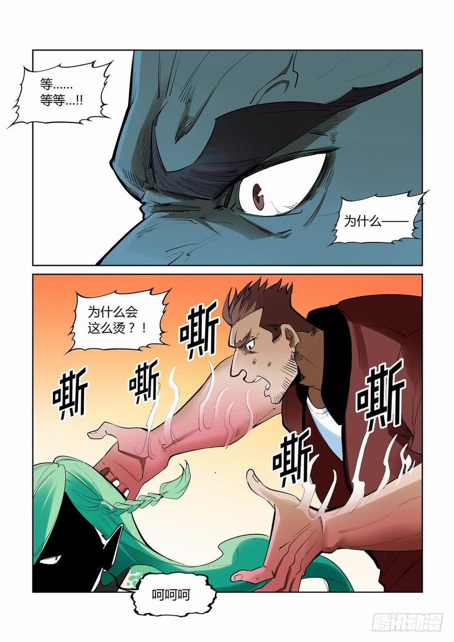 无罪之城 - 第二百六十六话 - 第10张图