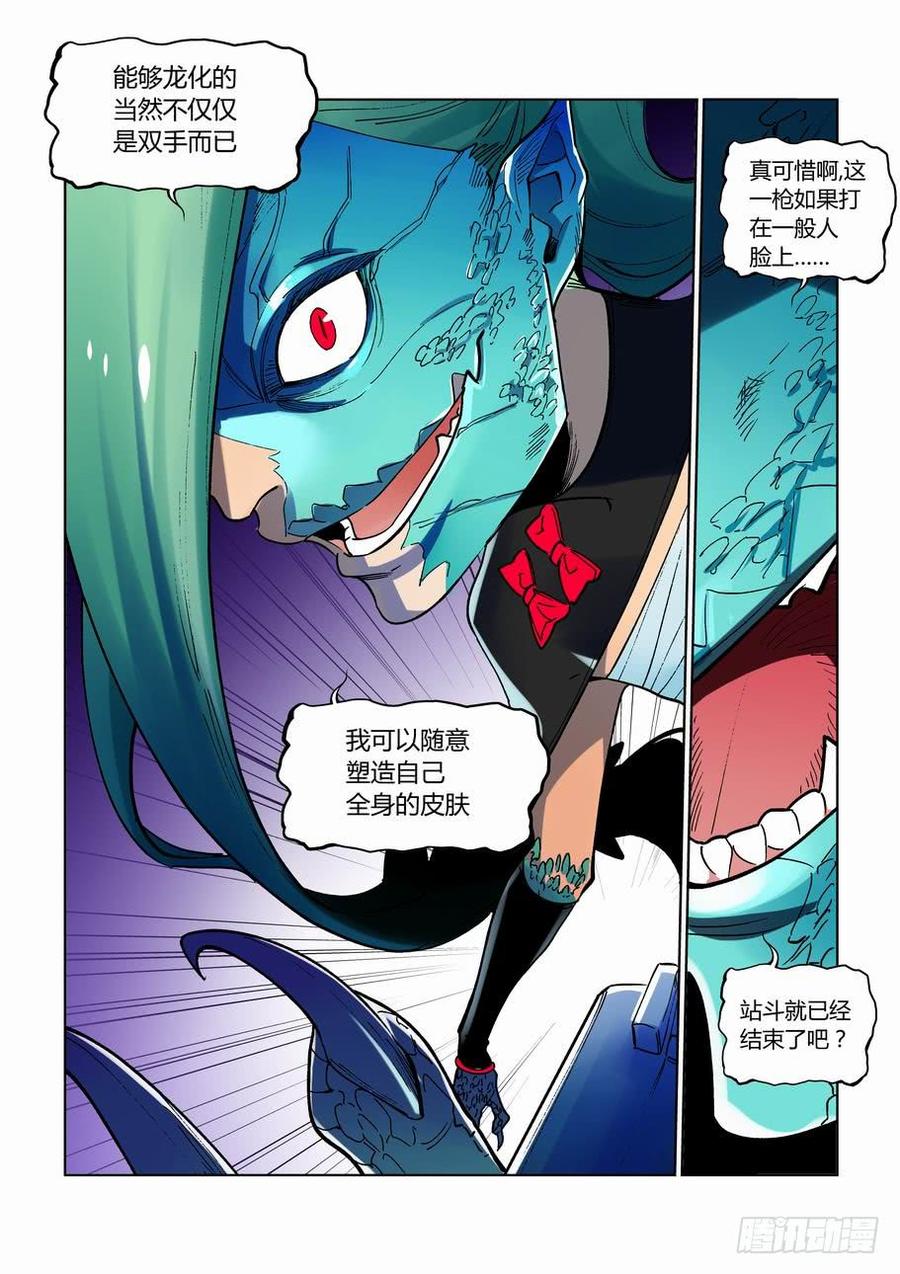 无罪之城 - 第二百六十六话 - 第4张图