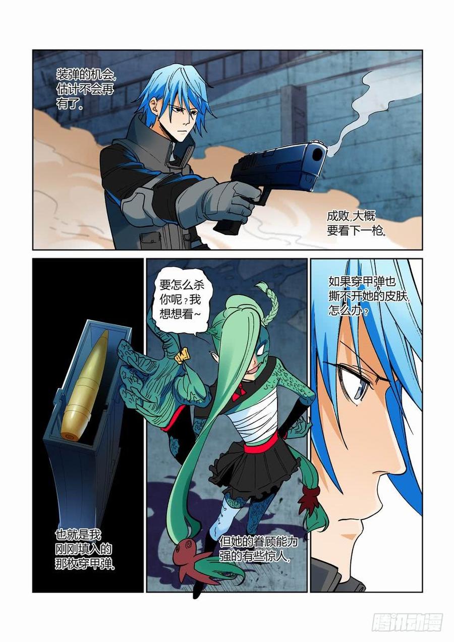 无罪之城 - 第二百六十七话 - 第5张图