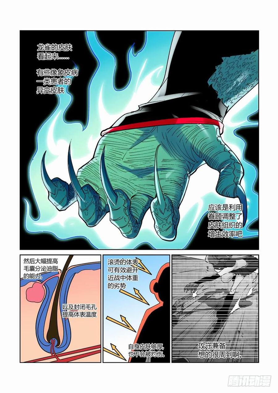 无罪之城 - 第二百六十七话 - 第2张图