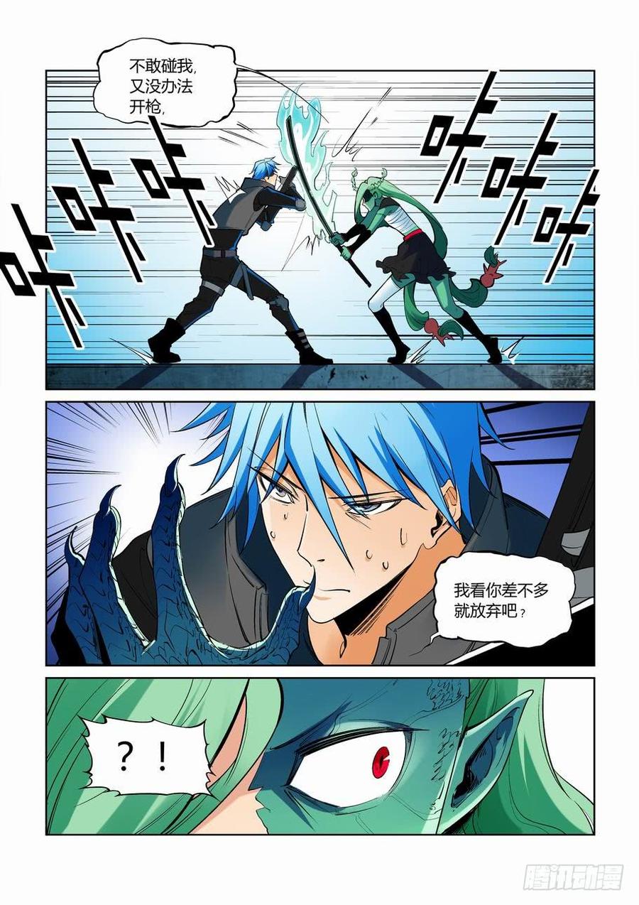 无罪之城 - 第二百六十七话 - 第8张图