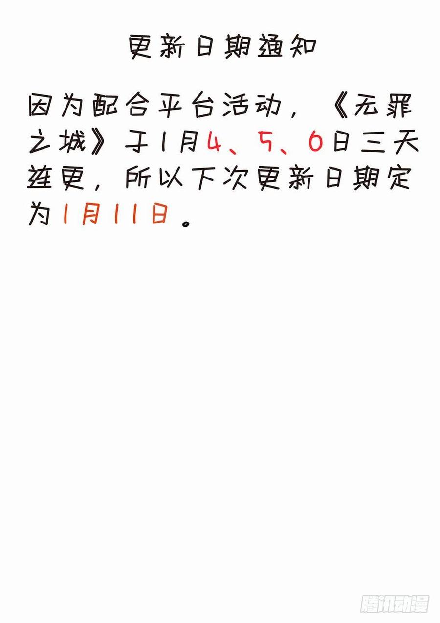 无罪之城 - 第二百六十七话 - 第14张图