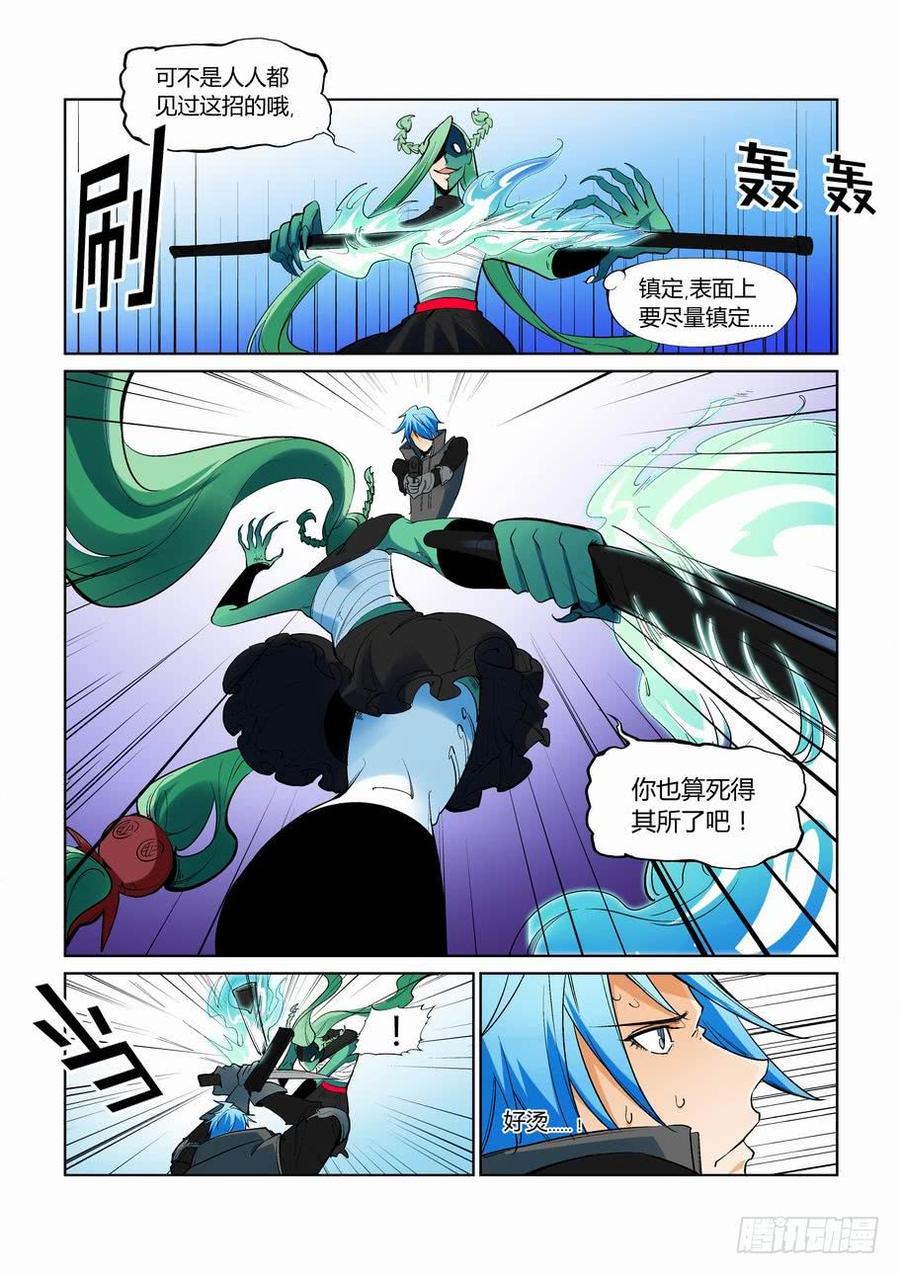 无罪之城 - 第二百六十七话 - 第7张图