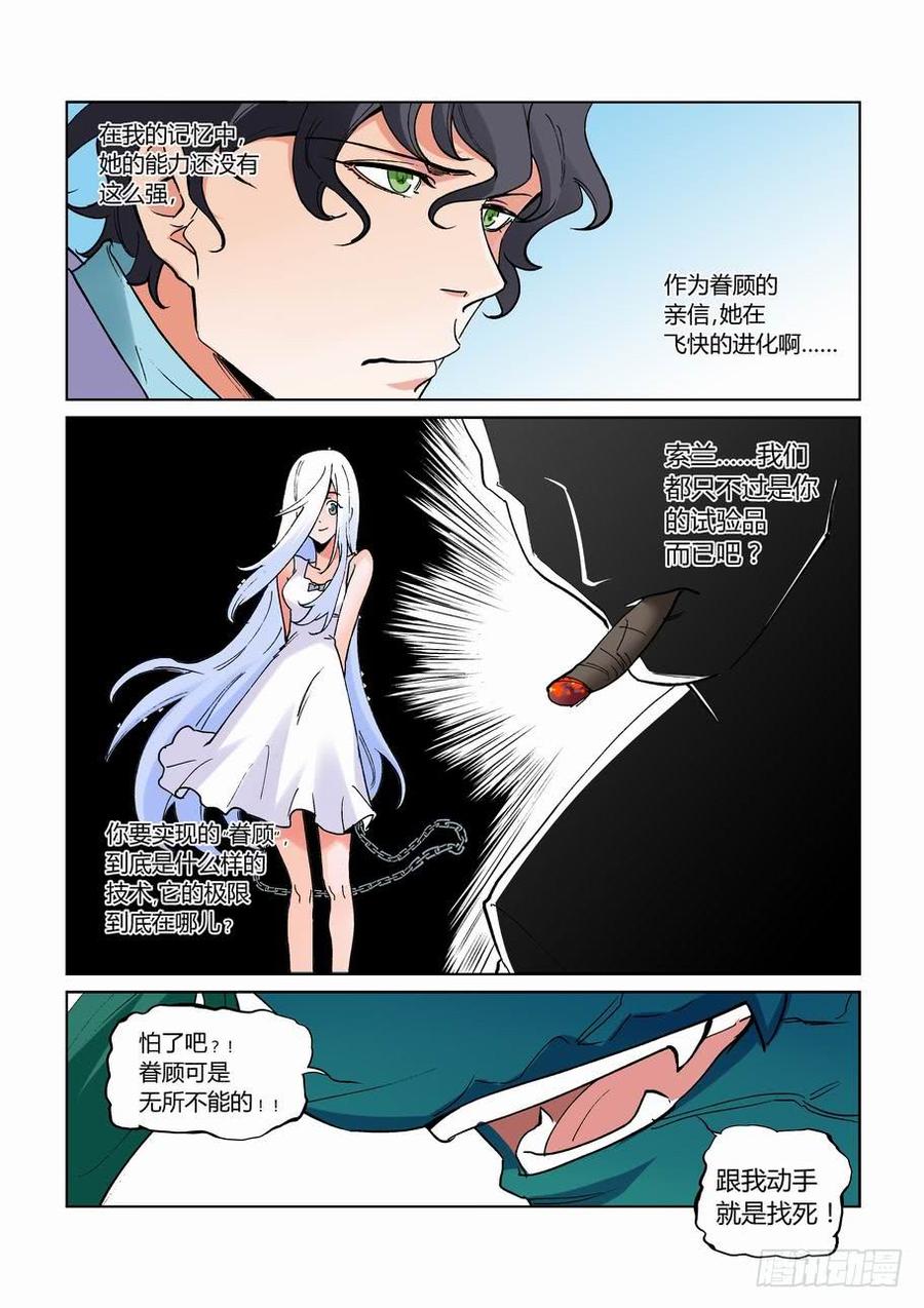 无罪之城 - 第二百六十七话 - 第3张图