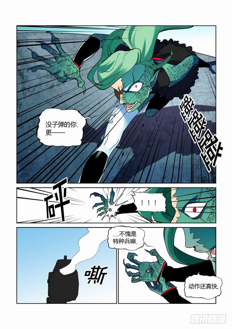 无罪之城 - 第二百六十七话 - 第6张图