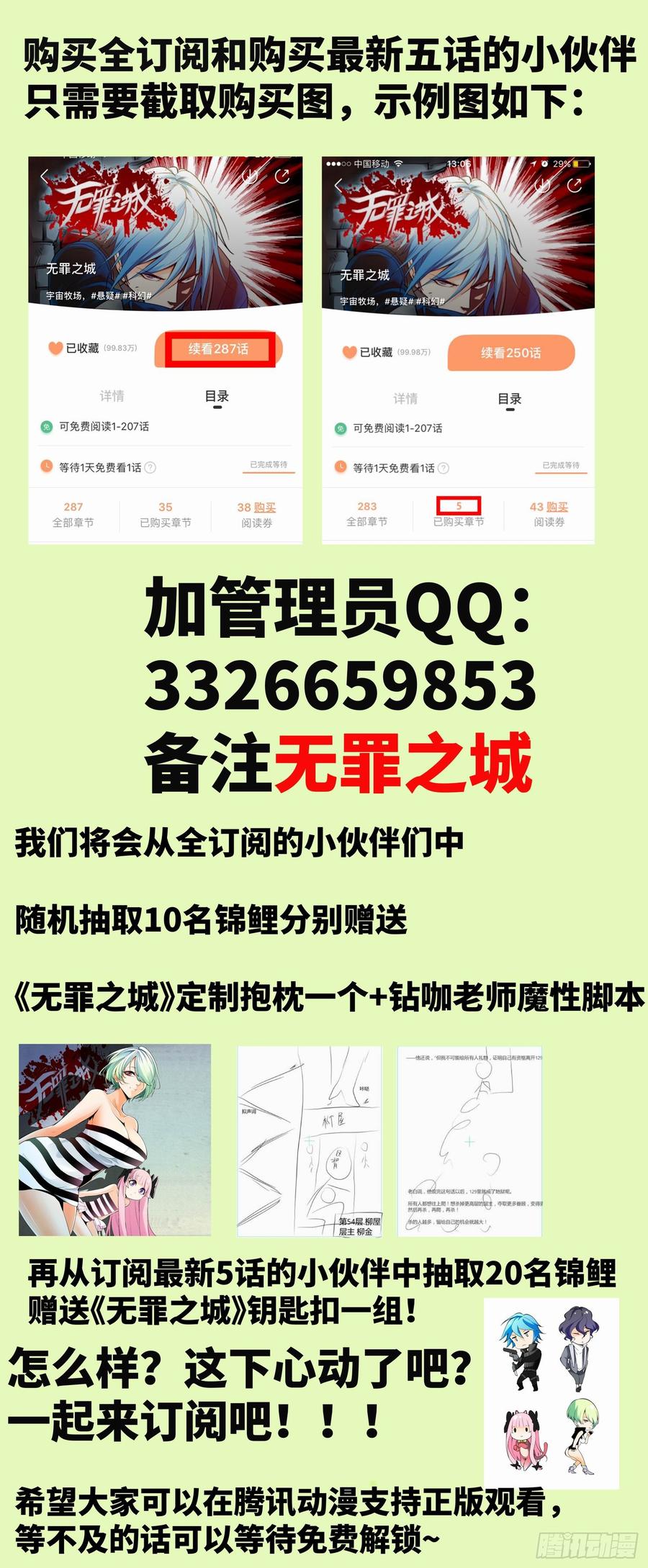 无罪之城 - 活动通知 - 第4张图