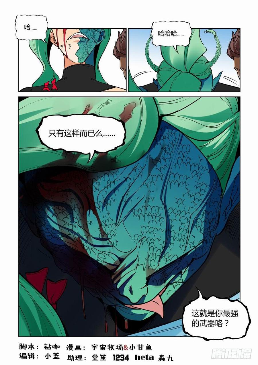 无罪之城 - 第二百六十八话 - 第6张图