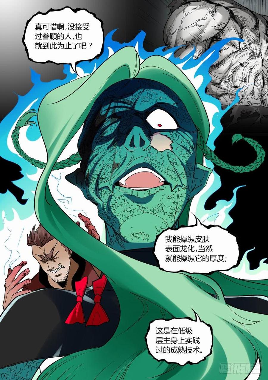 无罪之城 - 第二百六十八话 - 第3张图