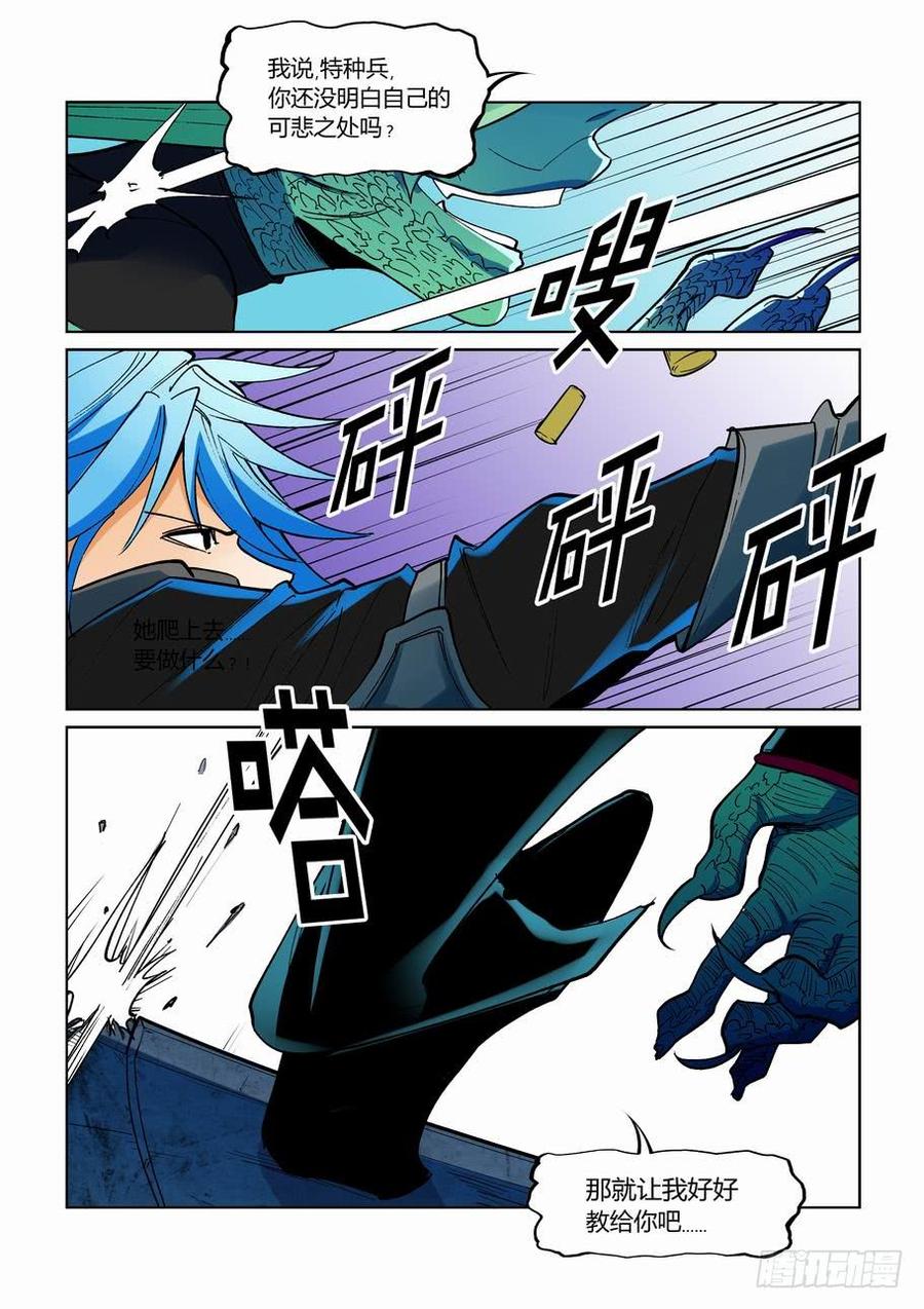 无罪之城 - 第二百六十八话 - 第7张图