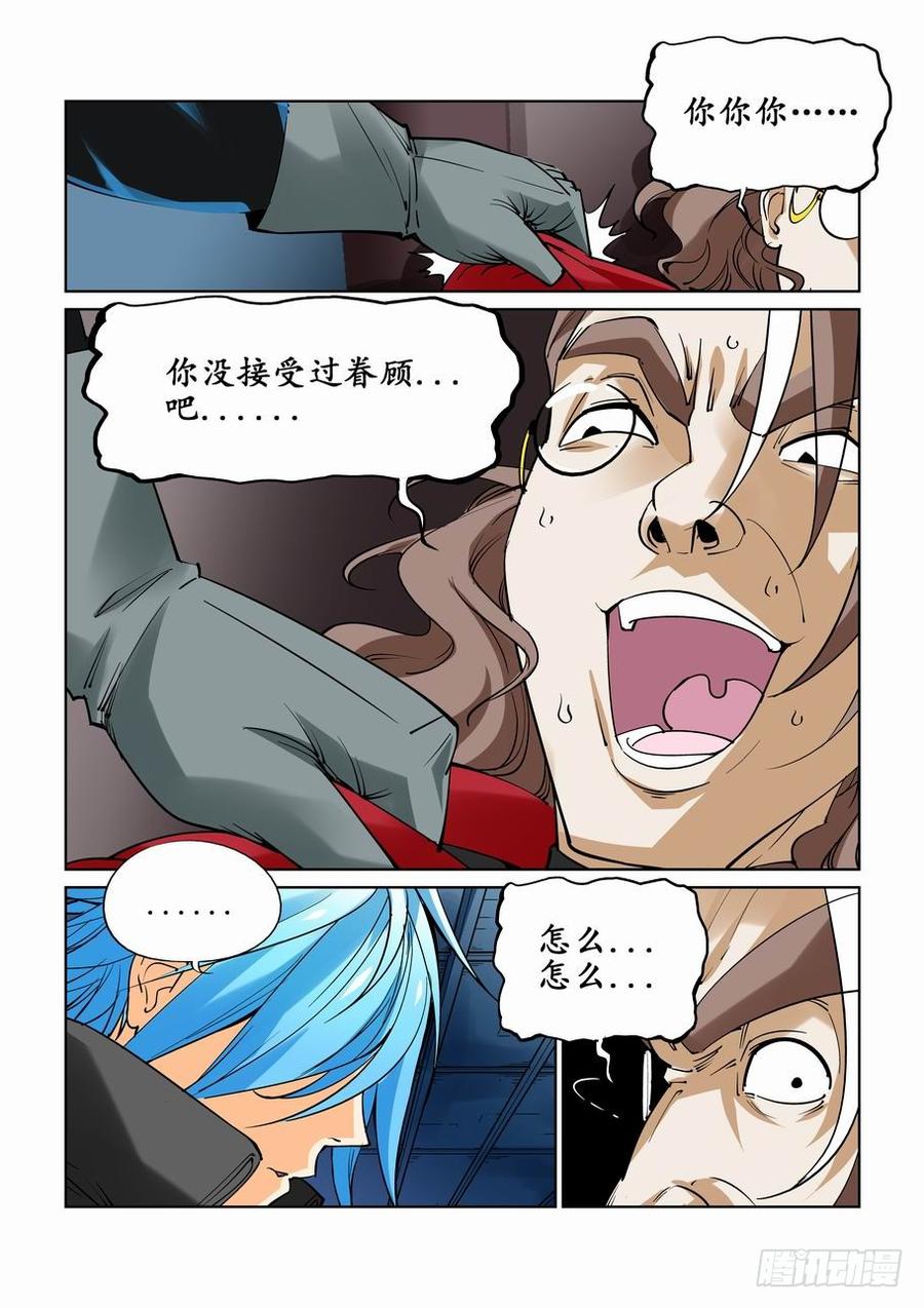 无罪之城 - 第二十九话 - 第6张图