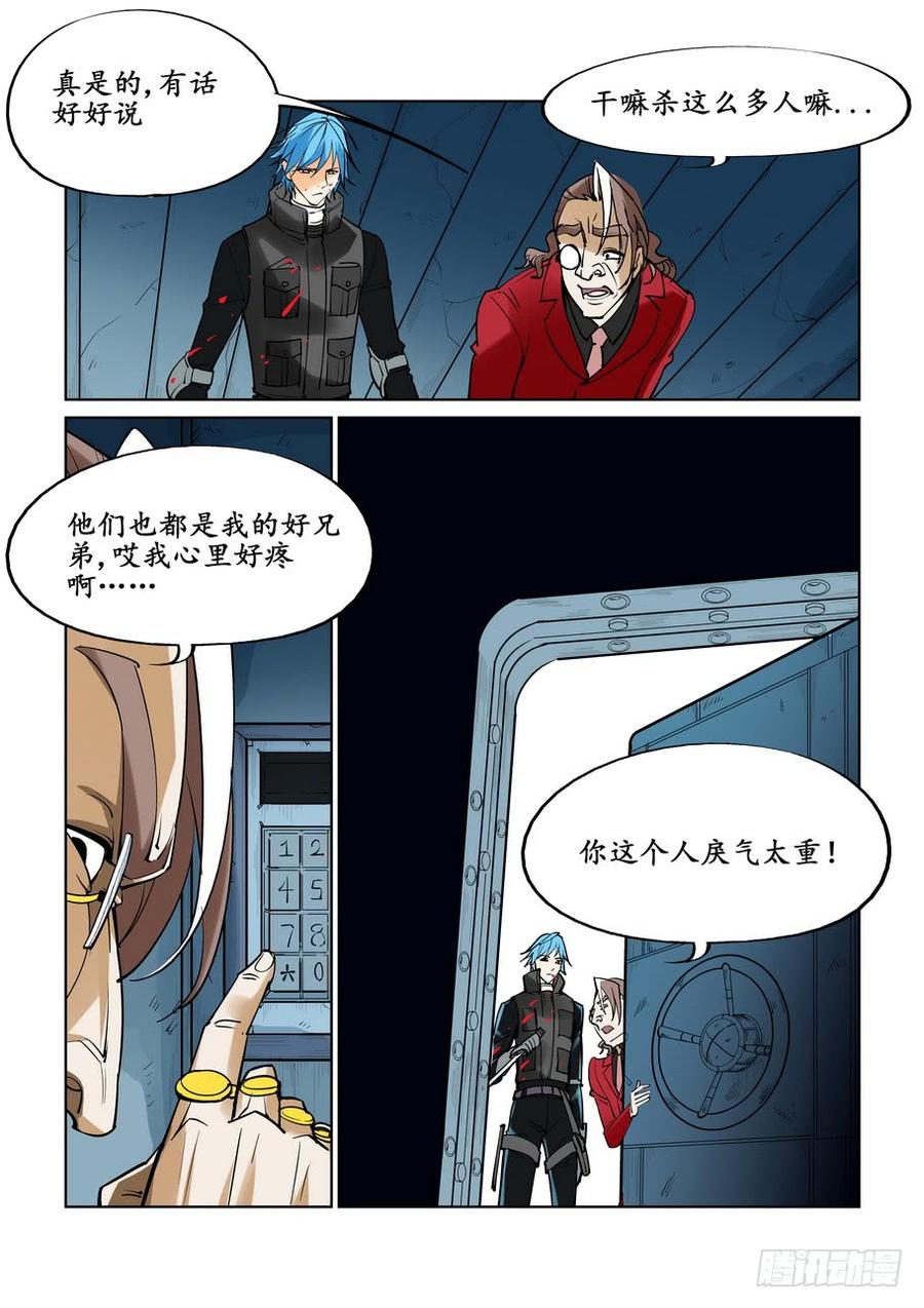 无罪之城 - 第二十九话 - 第9张图