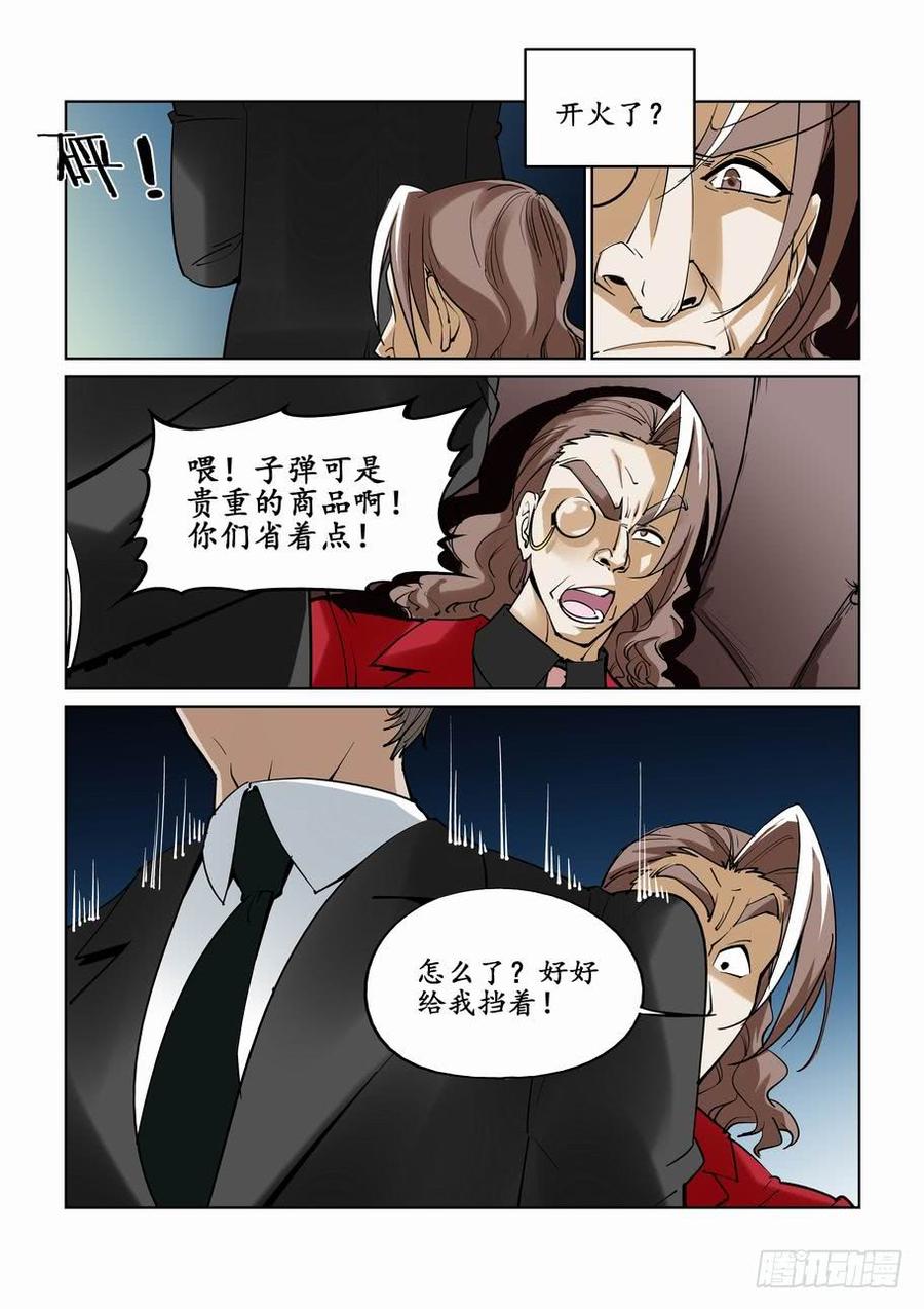 无罪之城 - 第二十九话 - 第4张图