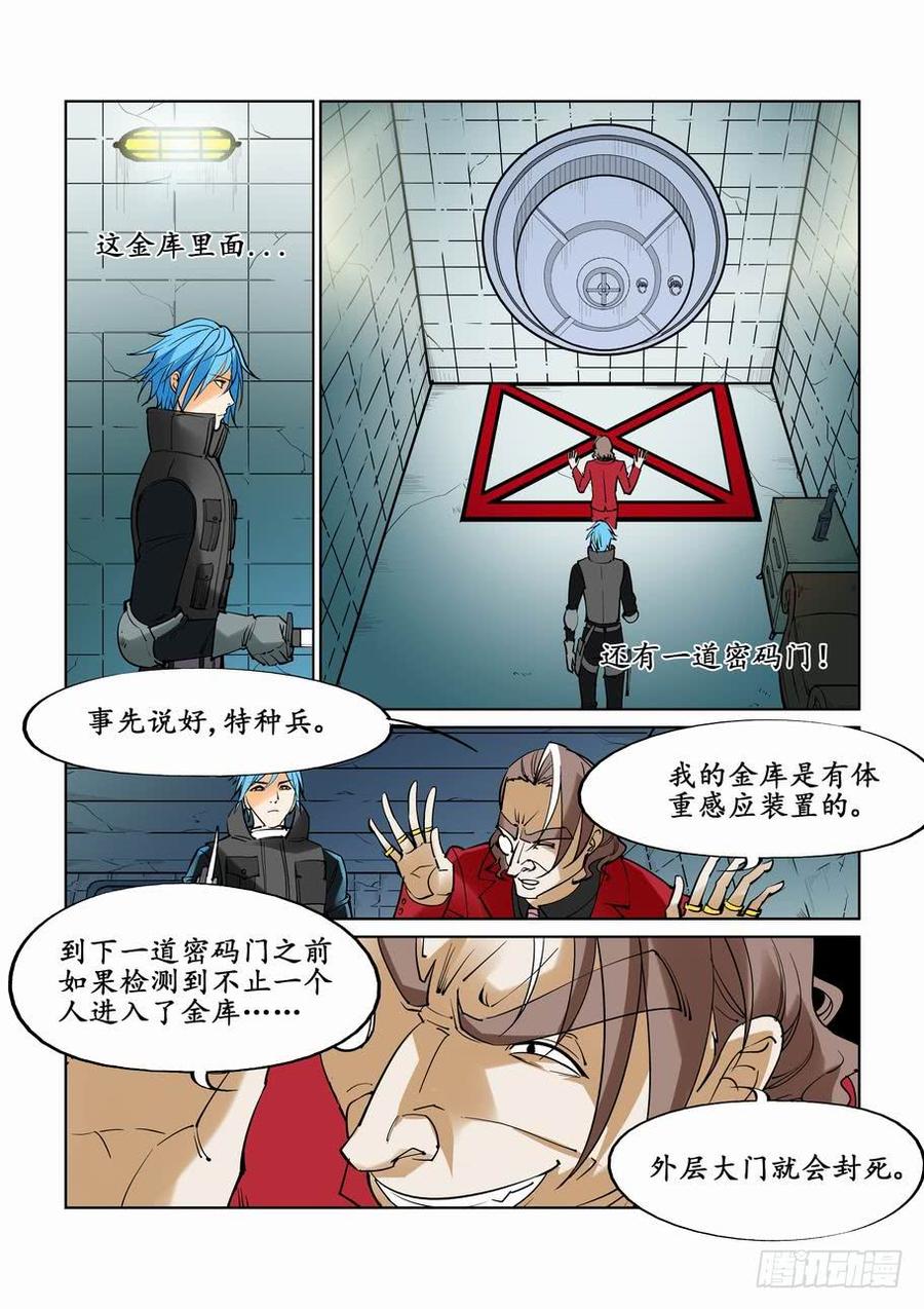 无罪之城 - 第二十九话 - 第10张图