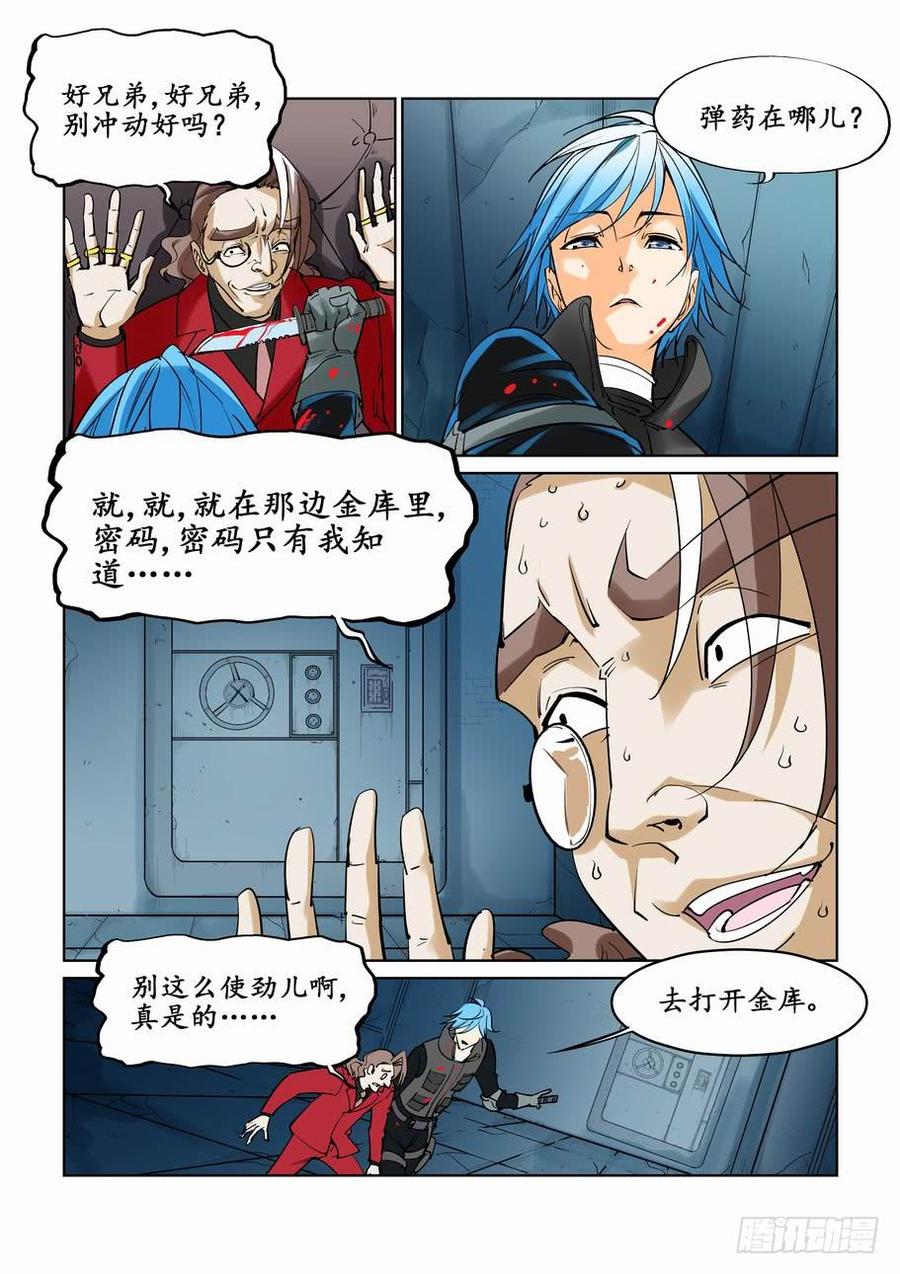 无罪之城 - 第二十九话 - 第8张图