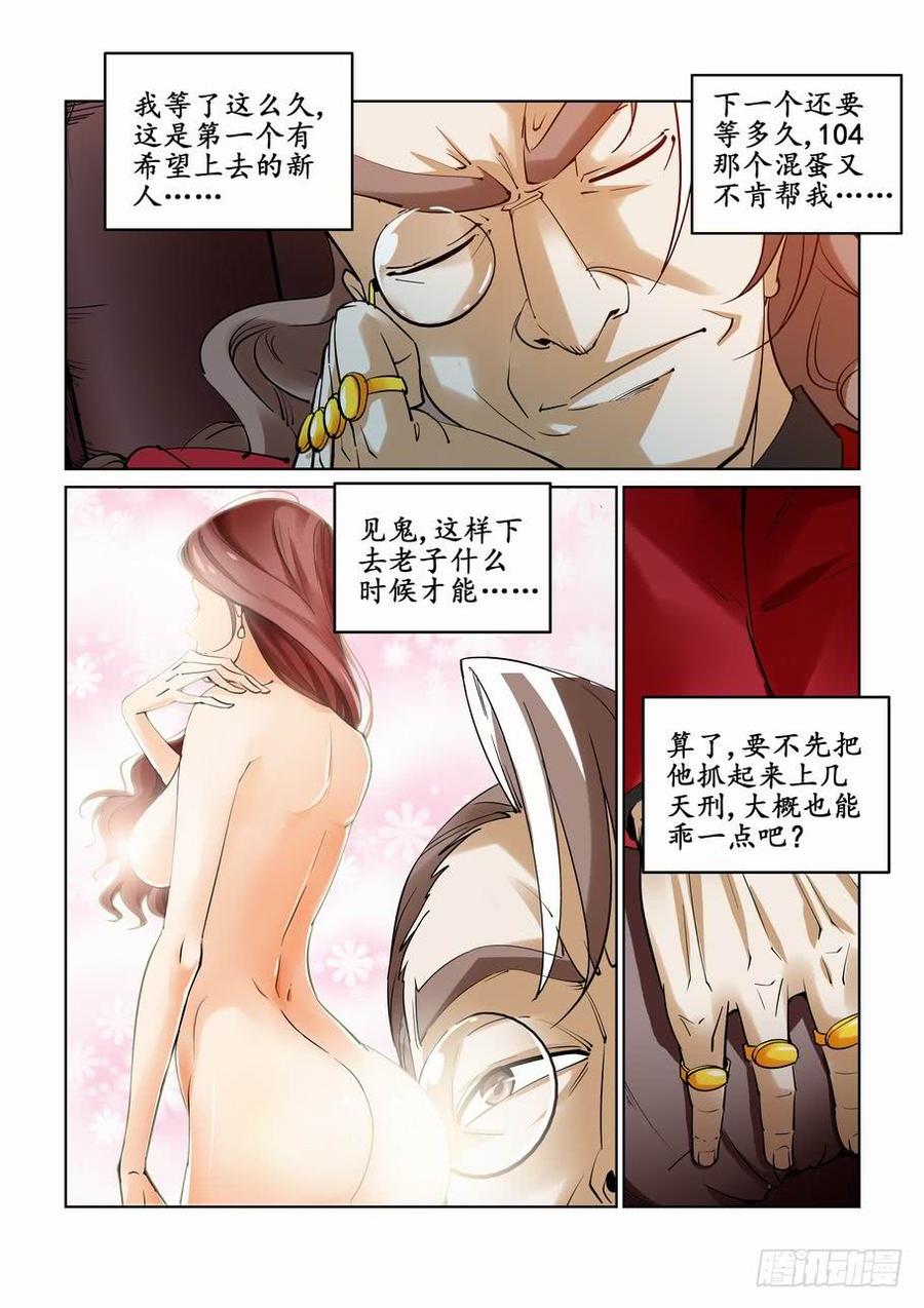 无罪之城 - 第二十九话 - 第3张图