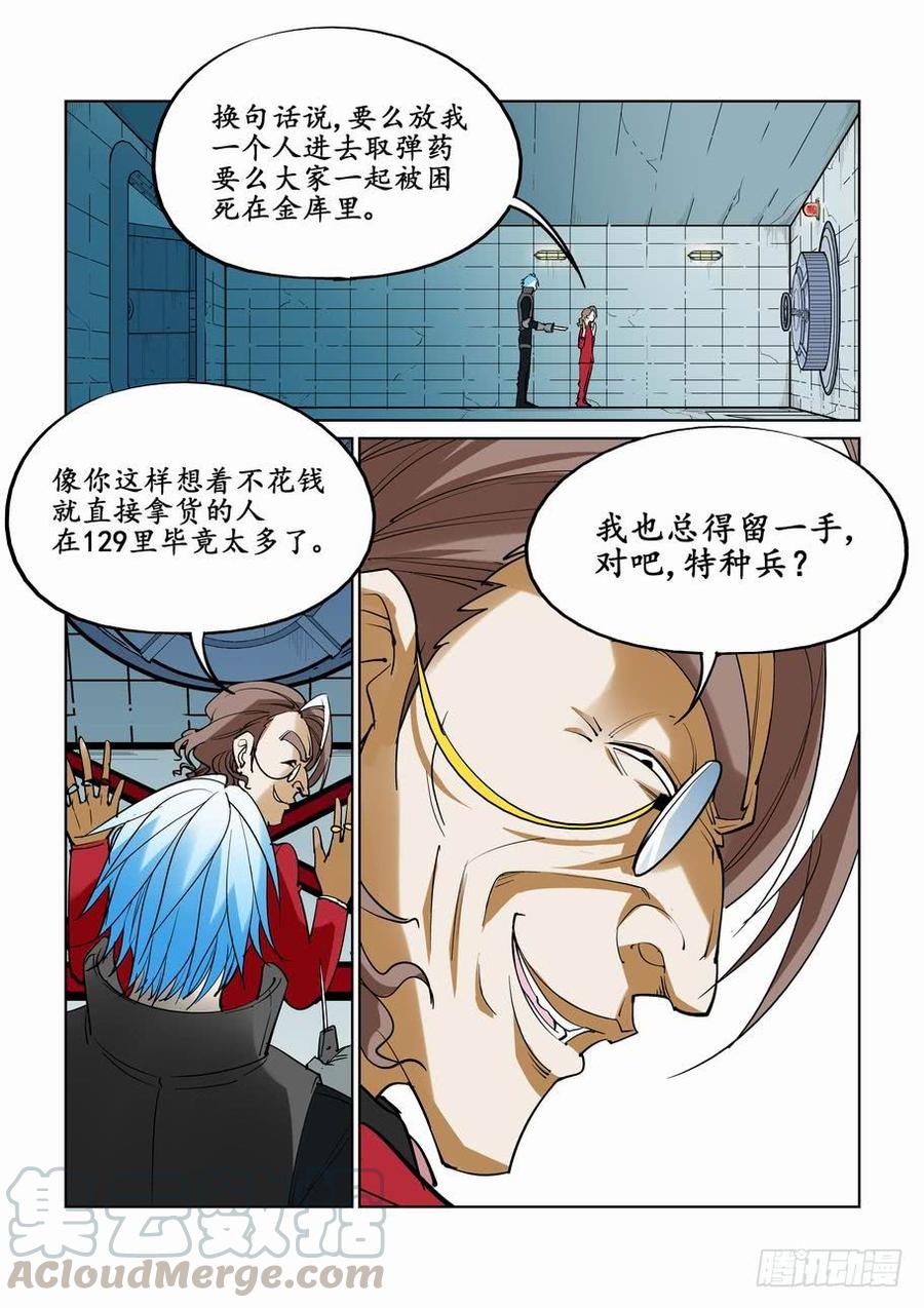 无罪之城 - 第二十九话 - 第11张图